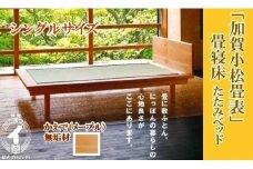 小松イ草の畳寝床シングル（かえで無垢材）4本脚ベッド　畳縁：黒色 846001