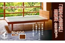 小松イ草の畳寝床シングル（ウォールナット無垢材）4本脚ベッド 畳縁：黒色 983001