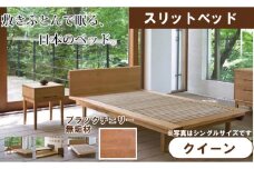 スリットベッド 　クイーン　ブラックチェリー　無垢材