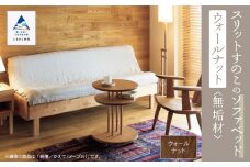 スリットすのこのソファベッド（ウォールナット無垢材）