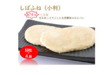 加賀しばふね（小判） 40枚入り  