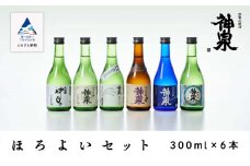 神泉 ほろ酔いセット 300ml 6本セット 日本酒飲み比べセット 純米大吟醸 大吟醸 純米吟醸 純米酒 石川県 小松市 北陸 贈答品