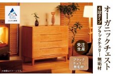 【無垢材が呼吸して衣類を守る】オーガニックチェスト　4段タイプ　ブラックチェリー無垢材 