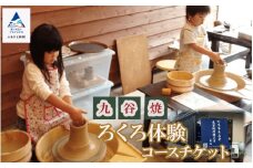 【自分だけの九谷焼づくり】九谷焼陶芸体験 ろくろ体験コースチケット 