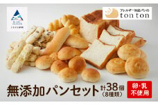 【卵・乳アレルギー対応】無添加パンセット（全8種類） 