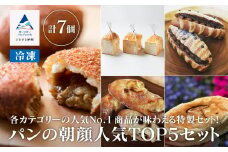 パンの朝顔人気TOP5セット