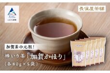 【老舗の味！】棒いり茶《加賀かほり》 80g x 5セット  ほうじ茶 加賀棒茶 棒いり茶 番茶 石川県 小松市