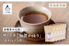 【老舗の味！】棒いり茶《加賀かほり》 80g x 5セット  ほうじ茶 加賀棒茶 棒いり茶 番茶 石川県 小松市