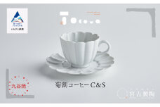 磁器白九谷「型打 - 菊割コーヒー カップ＆ソーサー」