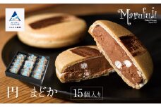 【チョコレートのギフト菓子】「円−まどか−」（１５個入り）
