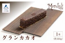 【ショコラパウンド】グランカカオ