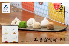 吹き寄せ箱　浅型（鈴玉　2箱・茶玉　2箱）