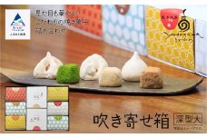 吹き寄せ箱　深型大（鈴玉　4箱・茶玉　4箱）