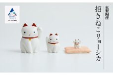 九谷焼「招きねこリョーシカ」東製陶所（３個セット）【石川県】 置物 飾り 