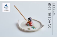 九谷焼「香立『愛』(まな)」みやもと　ともみ
