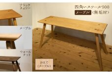 四角いスツール900　メープル無垢材 