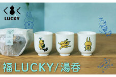 福LUCKY｜湯呑　／寝起きひょうたん