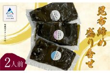 魚 平目 鯛 さわら 昆布締め・盛り合わせ《２人前》