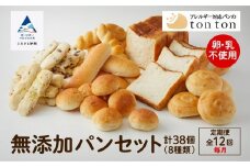 「12ヶ月定期便（毎月）」【卵・乳アレルギー対応】無添加パンセット（全8種類） 