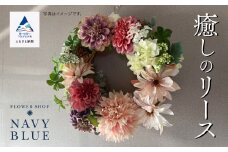 癒しのリース（造花）/エレガントカラー（ピンク／紫／白系）