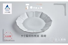 九谷焼 磁器白九谷「型打 - 9寸陽刻桔梗皿」縁錆 ききょう おさら さら 普段使い 