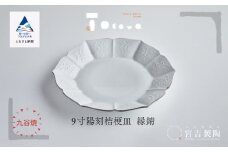 九谷焼 磁器白九谷「型打 - 9寸陽刻桔梗皿」縁錆 ききょう おさら さら 普段使い 