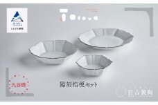 九谷焼 磁器白九谷「陽刻桔梗セット」ききょう おさら さら 普段使い はち 小鉢 3種
