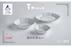 九谷焼 磁器白九谷「陽刻桔梗セット」ききょう おさら さら 普段使い はち 小鉢 3種