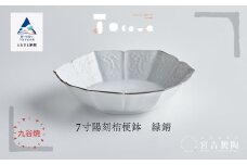 九谷焼 磁器白九谷「型打 - 7寸陽刻桔梗鉢」縁錆 ききょう おさら さら 普段使い はち 小鉢