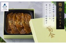筍金(じゅんきん)  筍 味噌漬け 珍味 