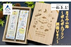 栗蒸し羊羹 月よみ山路～ポムポムプリン 桐箱Ver.～ ようかん くり 和菓子 茶菓子 2本