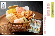 かき餅 おかき お菓子  《かきもち詰合せ 》豪華絢爛 （人気かきもち８種）