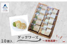 洋菓子 焼菓子 おかし ダックワーズ ～木場潟湖 ～ 10個入 