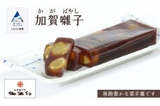 ようかん 羊かん 栗《風味豊かな羊羹》加賀囃子 1竿