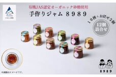 ジャム コンフィチュール  手作りジャム ８９８９《12個詰合せ》