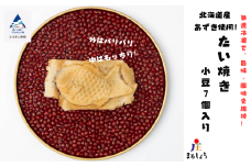 たいやき おやつ あんこ たい焼き 小豆 ７個入り
