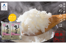 【令和7年産先行予約】ゆめみづほ 10kg 精米 5kg × 2袋 石川県産 小松市産 米 こめ お米