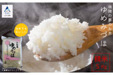  【令和7年産先行予約】小松産ゆめみづほ 精米 5kg 白米 米 こめ お米 石川県産 小松市産