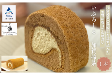 焼菓子 洋菓子 ロールケーキ いぶろーる加賀棒茶（1本）