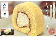 焼菓子 洋菓子 ロールケーキ いぶろーるミルク（1本）