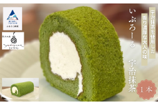 焼菓子 洋菓子 ロールケーキ いぶろーる宇治抹茶（1本）