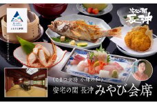 割烹 食事 和食 こまつ女将 小珠の和《安宅の関　長沖》みやび会席（2名1組）