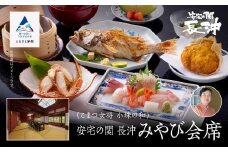 割烹 食事 和食 こまつ女将 小珠の和《安宅の関　長沖》みやび会席（2名1組）
