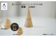 指輪 リング 記念 職人が心を込めてつくる手作り指輪《真鍮 1mm 》1個 
