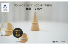 指輪 リング 記念 職人が心を込めてつくる手作り指輪《真鍮 2mm 》1個 