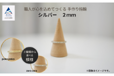 指輪 リング 記念 職人が心を込めてつくる手作り指輪《シルバー 2mm 》1個 