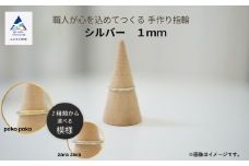 指輪 リング 記念 職人が心を込めてつくる手作り指輪《シルバー 1mm 》1個 