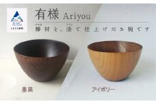 汁椀 食器 漆 うるし 木の器 お椀 《有様　Ariyou》 1個／アイボリー