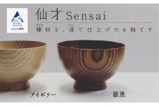 汁椀 食器 漆 うるし 木の器 お椀 《仙才 Sensai》 1個／アイボリー