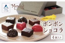 チョコレート スイーツ お菓子 ボンボンショコラ ４個入り／アリバアールグレイ